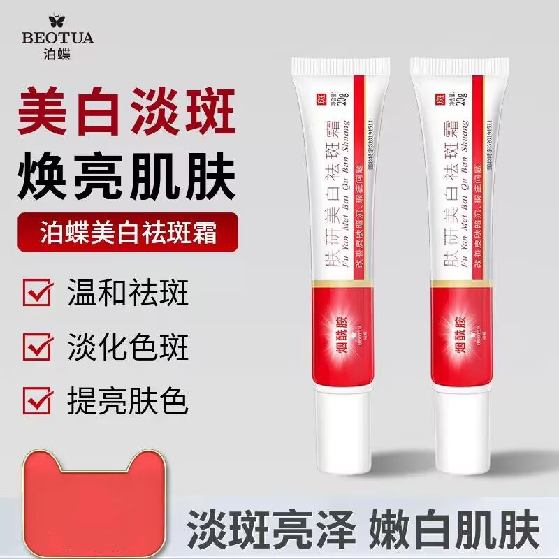 💖重返十七歲！！！ 👩‍❤️‍👩好姐妹都在用祛斑美白神器‼ 💖專攻曬斑✅雀斑✅老年斑✅各種色斑！ 🔥淡斑美白， 專抹各種膚色暗黃、面部色素 貝拉獨享價🔥